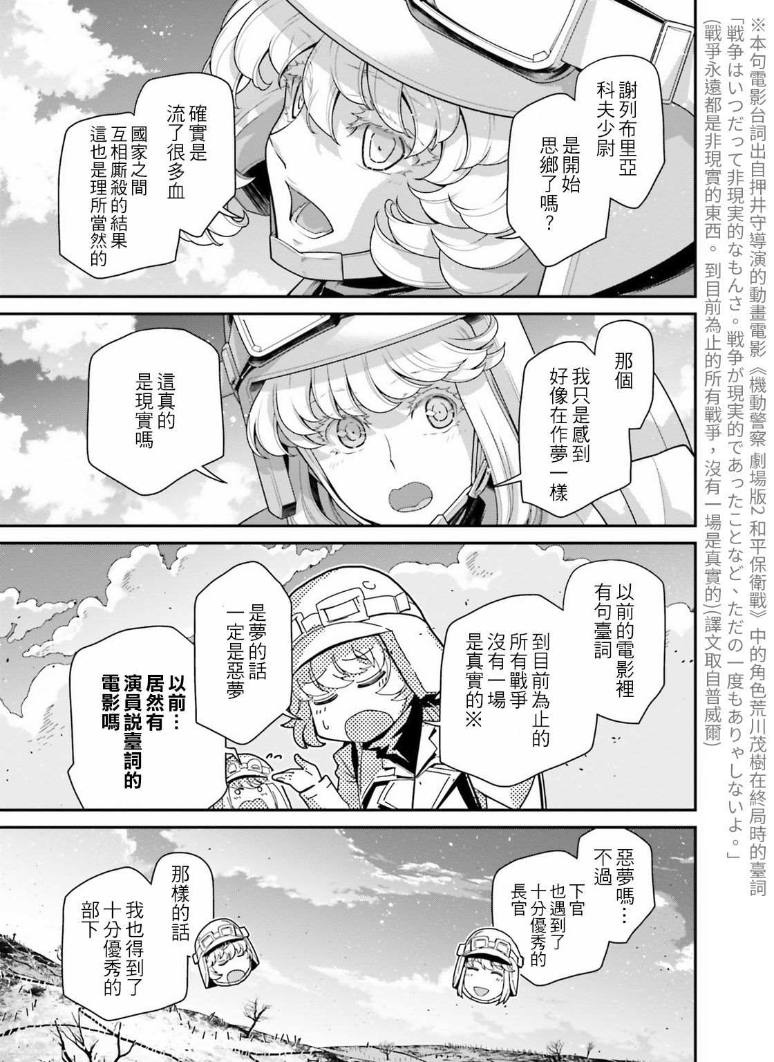 幼女战记全集解说漫画,第58话 胜利的使用法23图