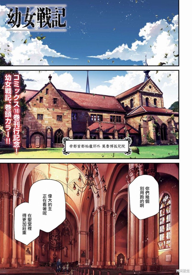 幼女战记小说结局漫画,第56话 方舟计划启动（2）2图