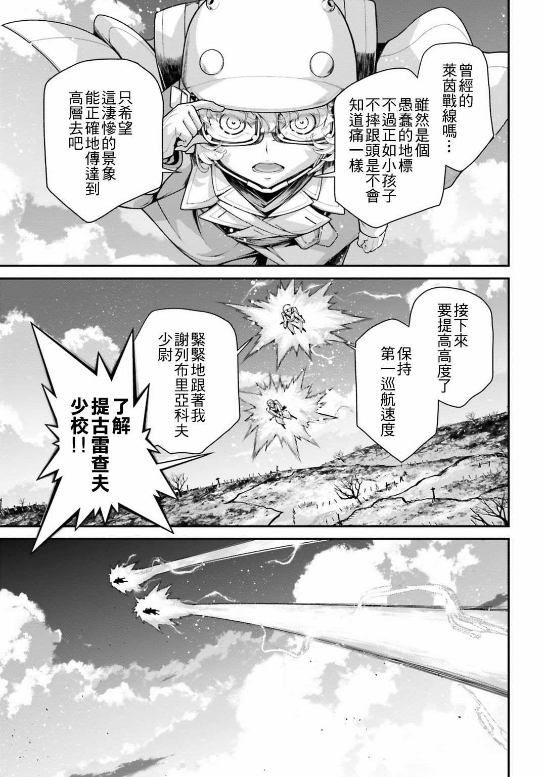 幼女战记全集解说漫画,第58话 胜利的使用法25图