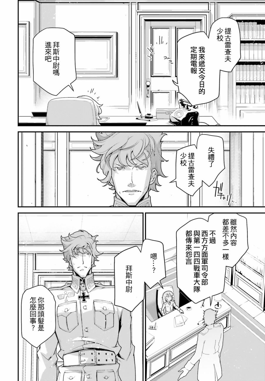 幼女战记全集解说漫画,谭雅食堂154图