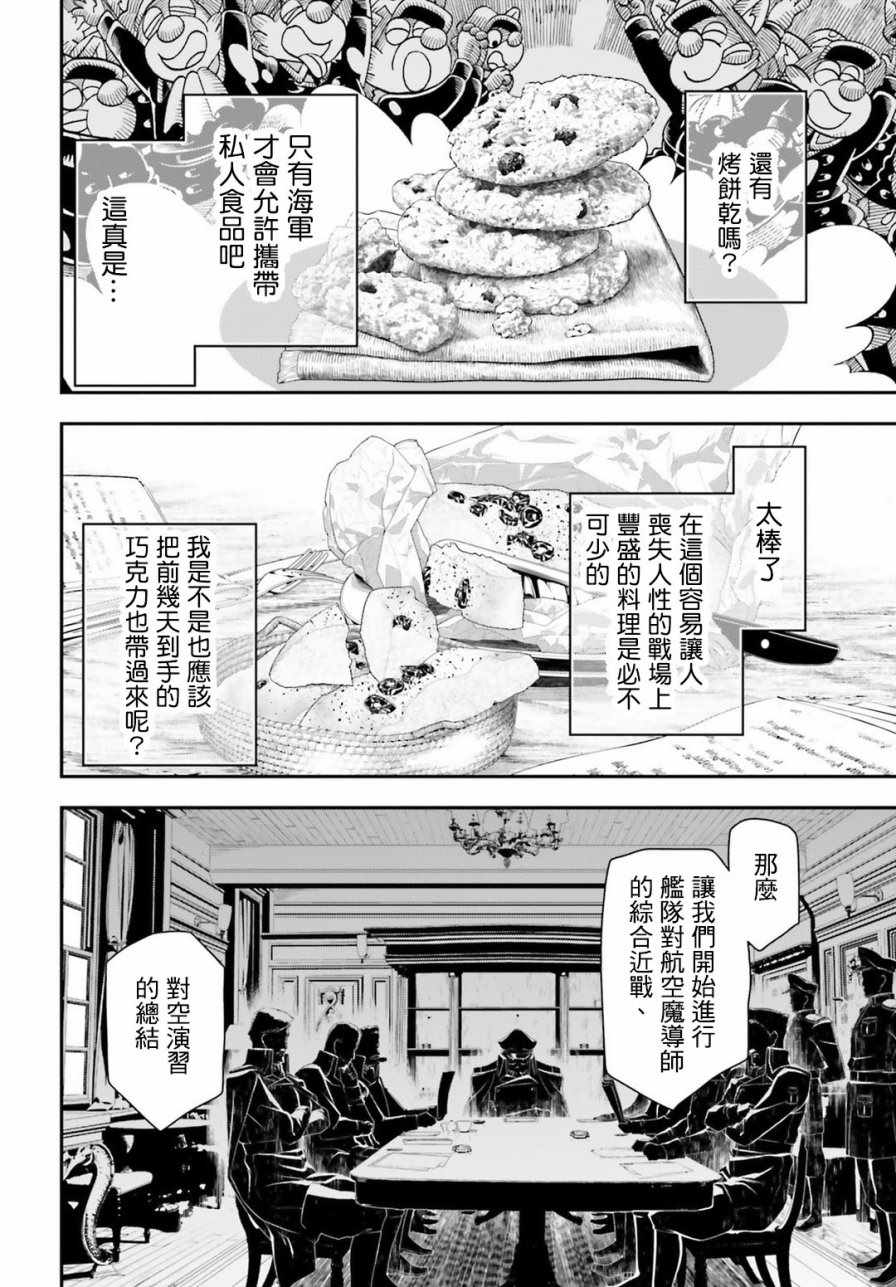 幼女战记全集解说漫画,第28话4图