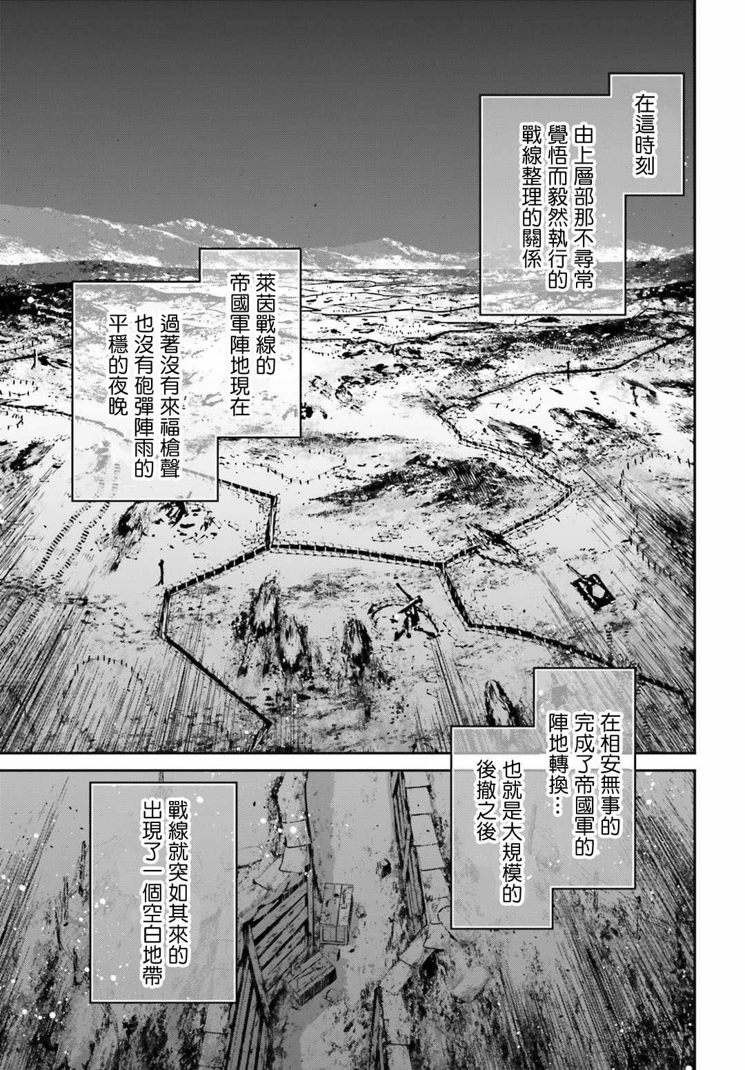 幼女战记全集解说漫画,第43话3图