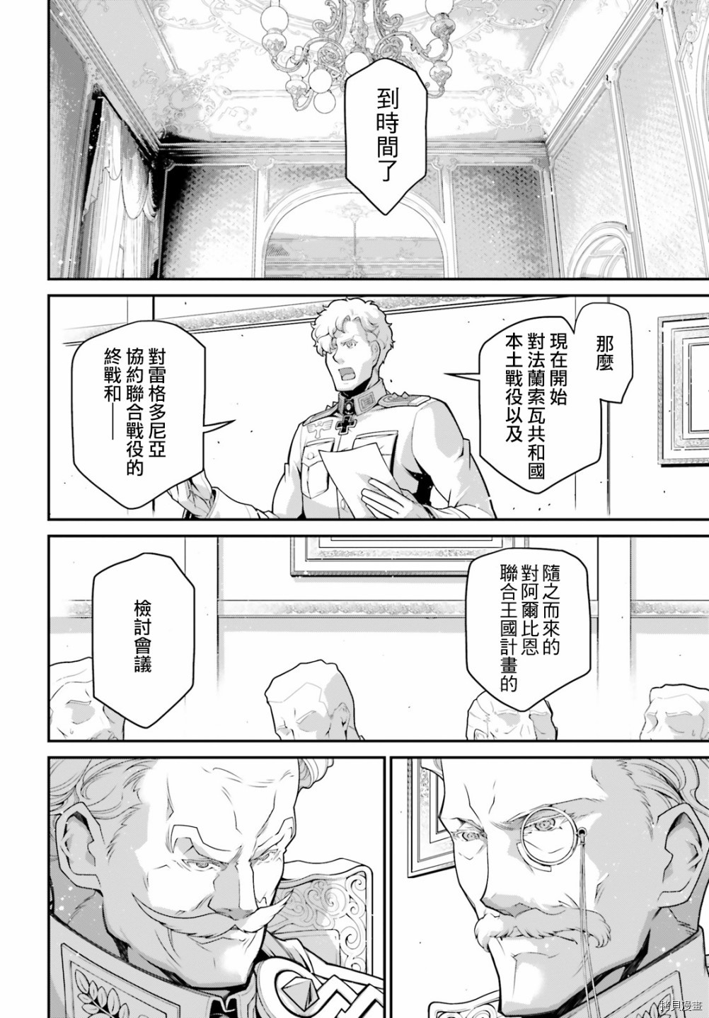 幼女战记小说结局漫画,第63话4图