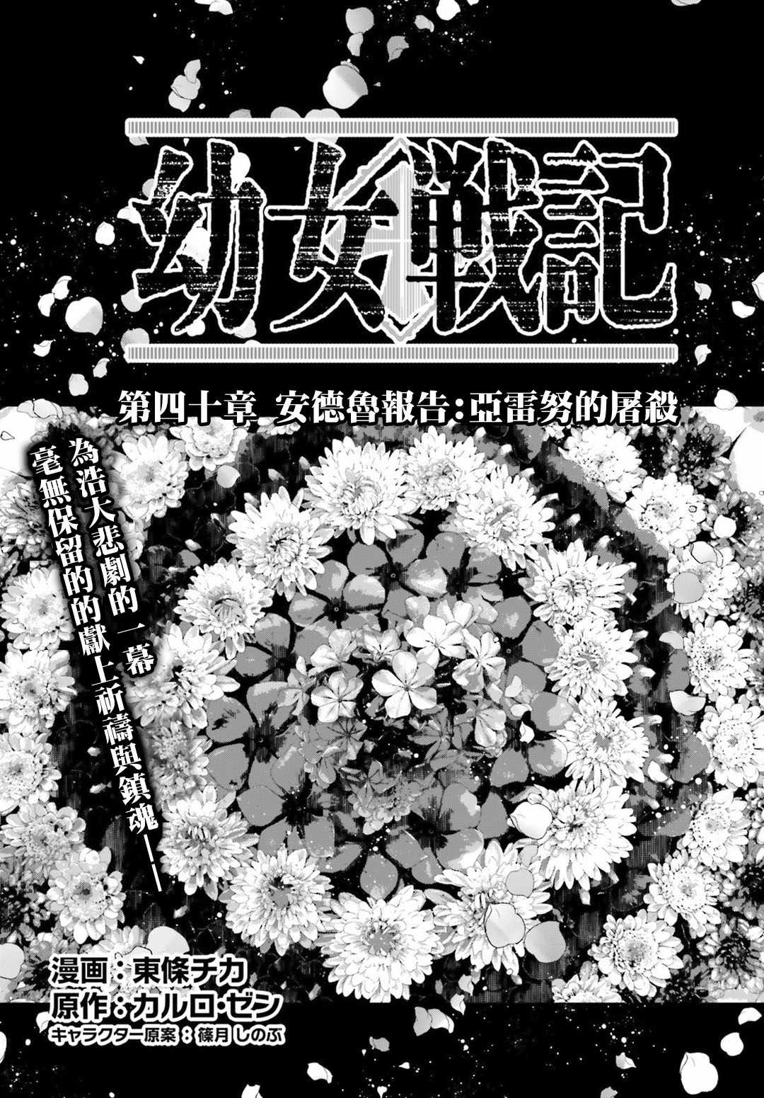 幼女战记全集解说漫画,第40话1图