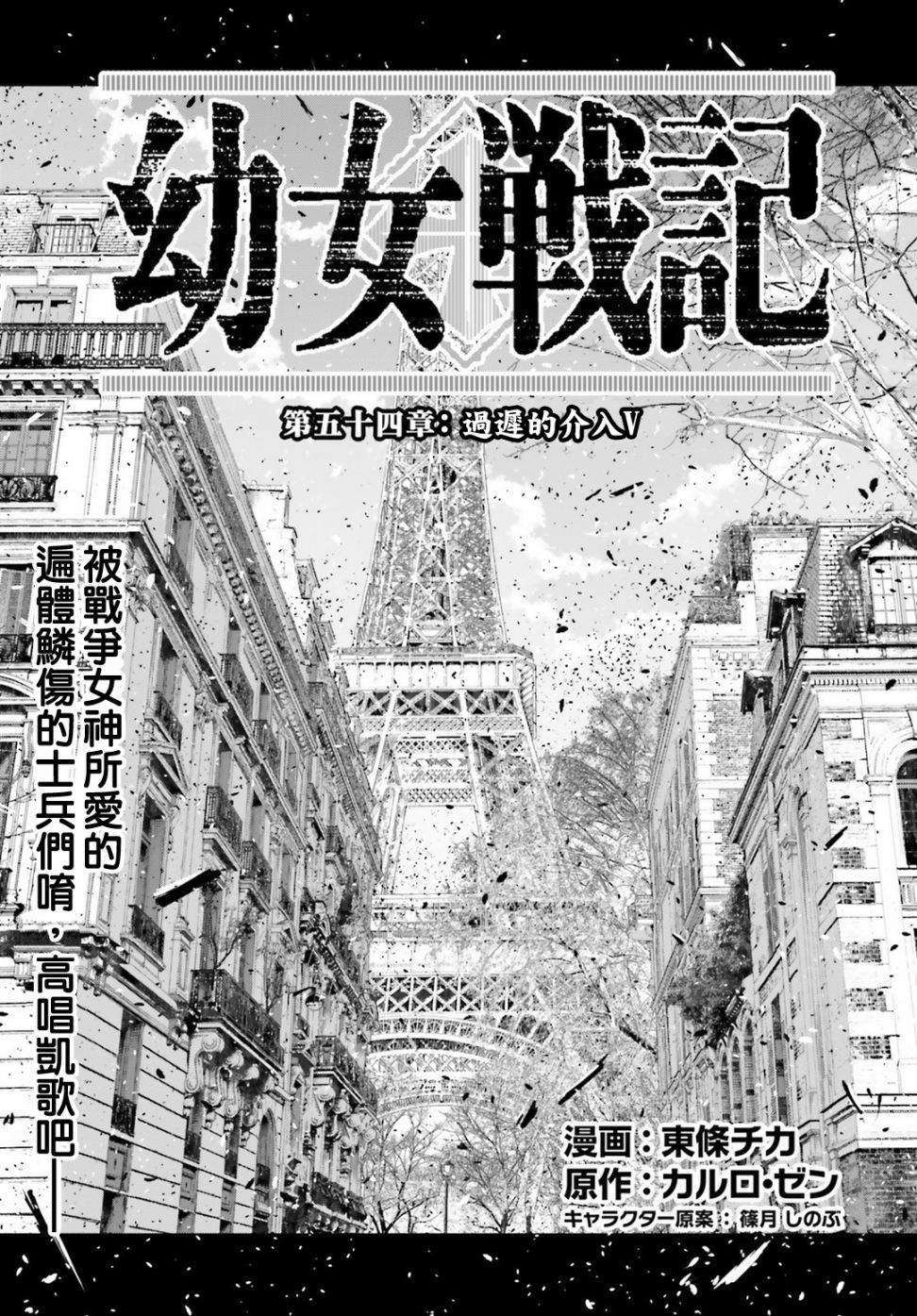 幼女战记全集解说漫画,第54话 过迟的介入（5）1图
