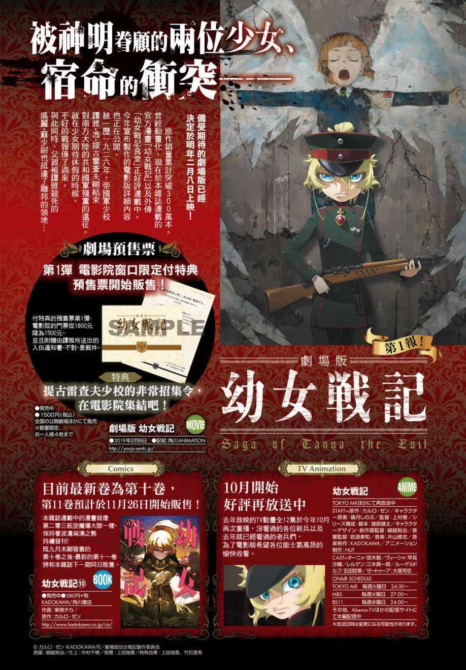 幼女战记全集解说漫画,第2话1图