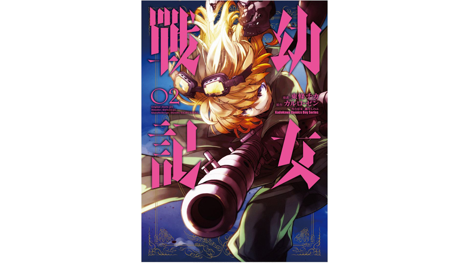 幼女战记全集解说漫画,第2卷1图