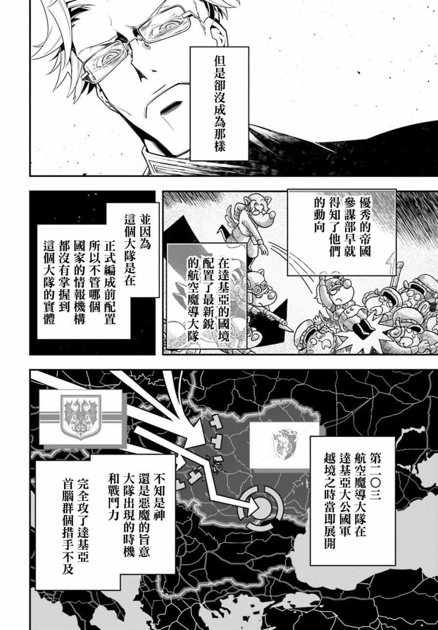 幼女战记小说结局漫画,第15话4图