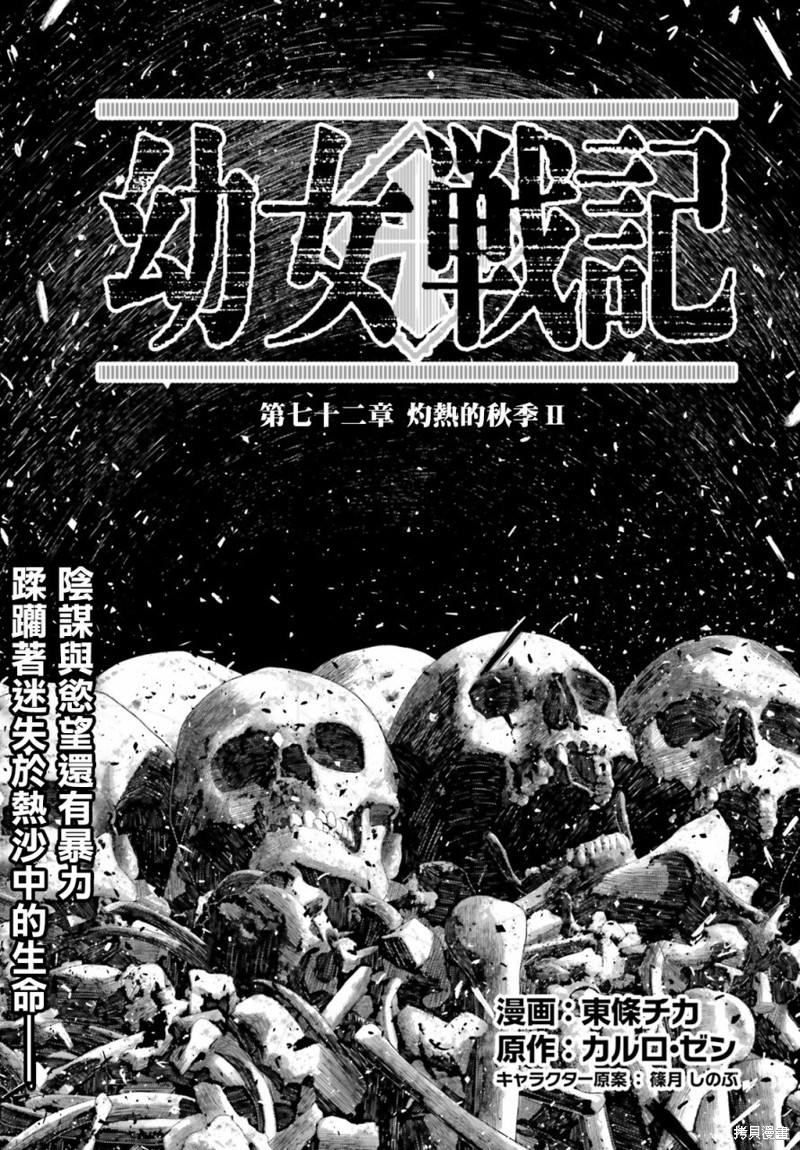 幼女战记全集免费观看漫画,第72话1图