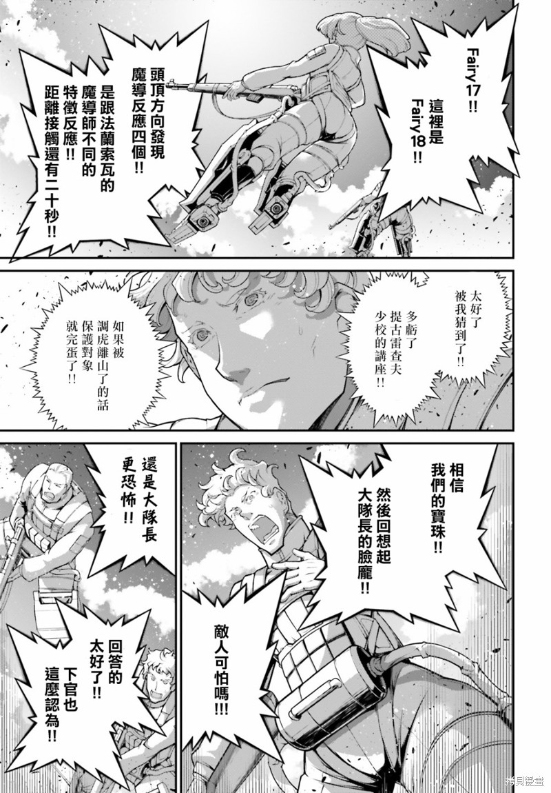 幼女战记全集解说漫画,第65话5图