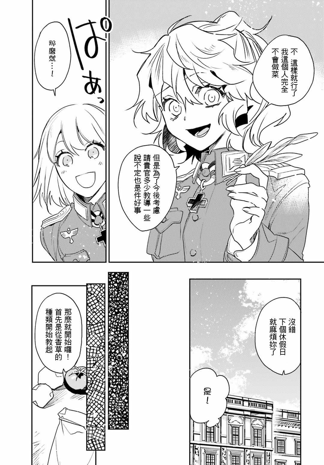 幼女战记全集免费观看漫画,外传125图