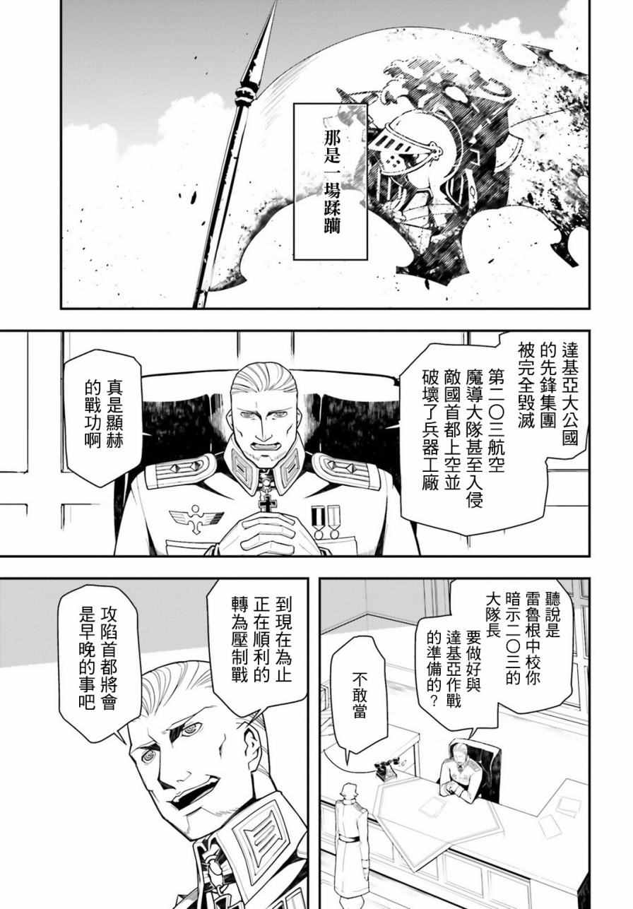 幼女战记小说结局漫画,第15话5图