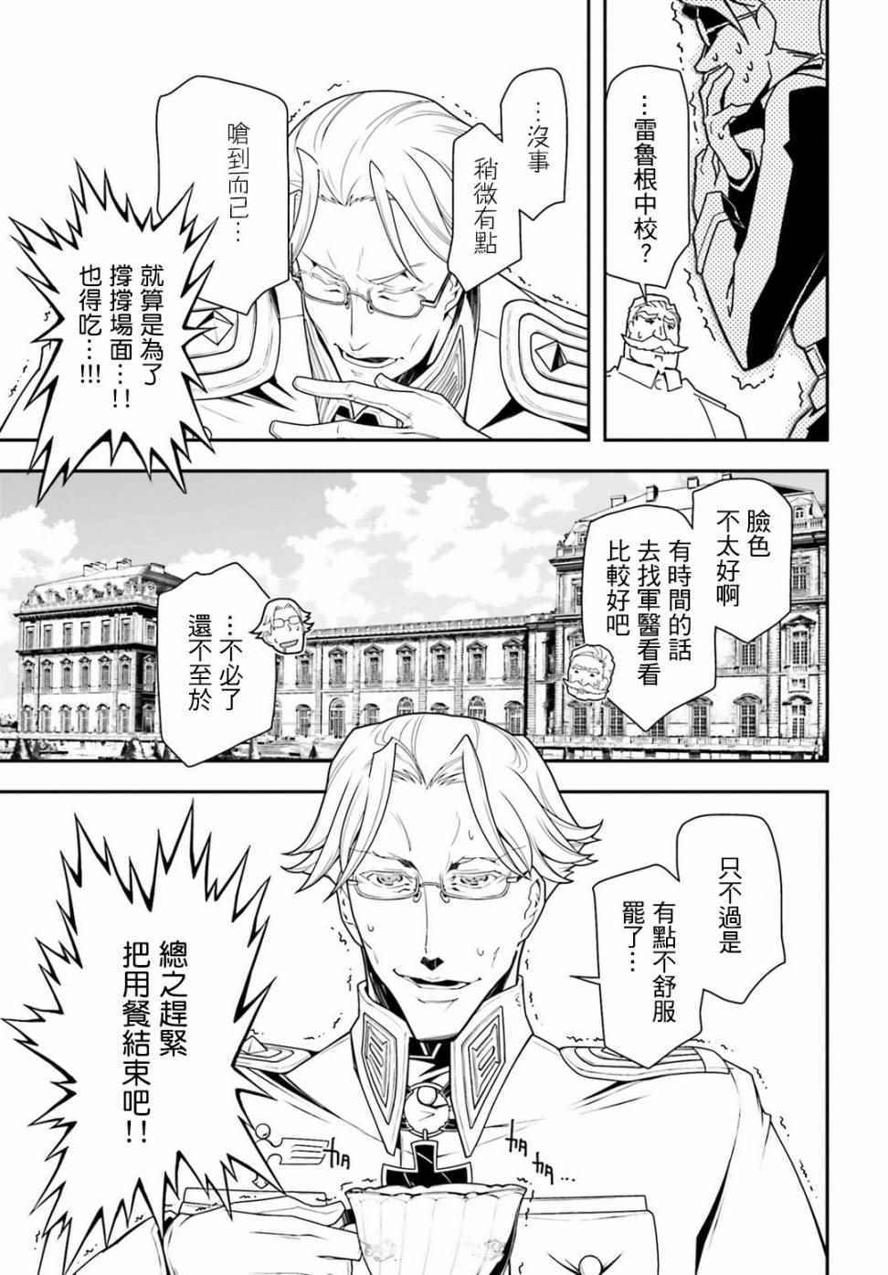 幼女战记小说结局漫画,附录：雷鲁根的胃痛 15图