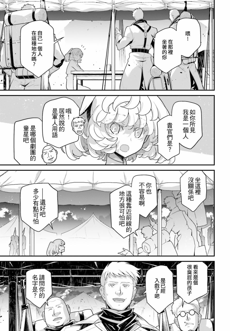 幼女战记小说结局漫画,谭雅食堂165图