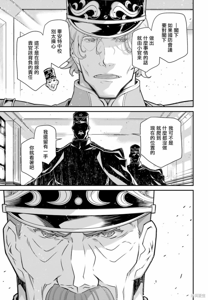 幼女战记小说结局漫画,第70话3图