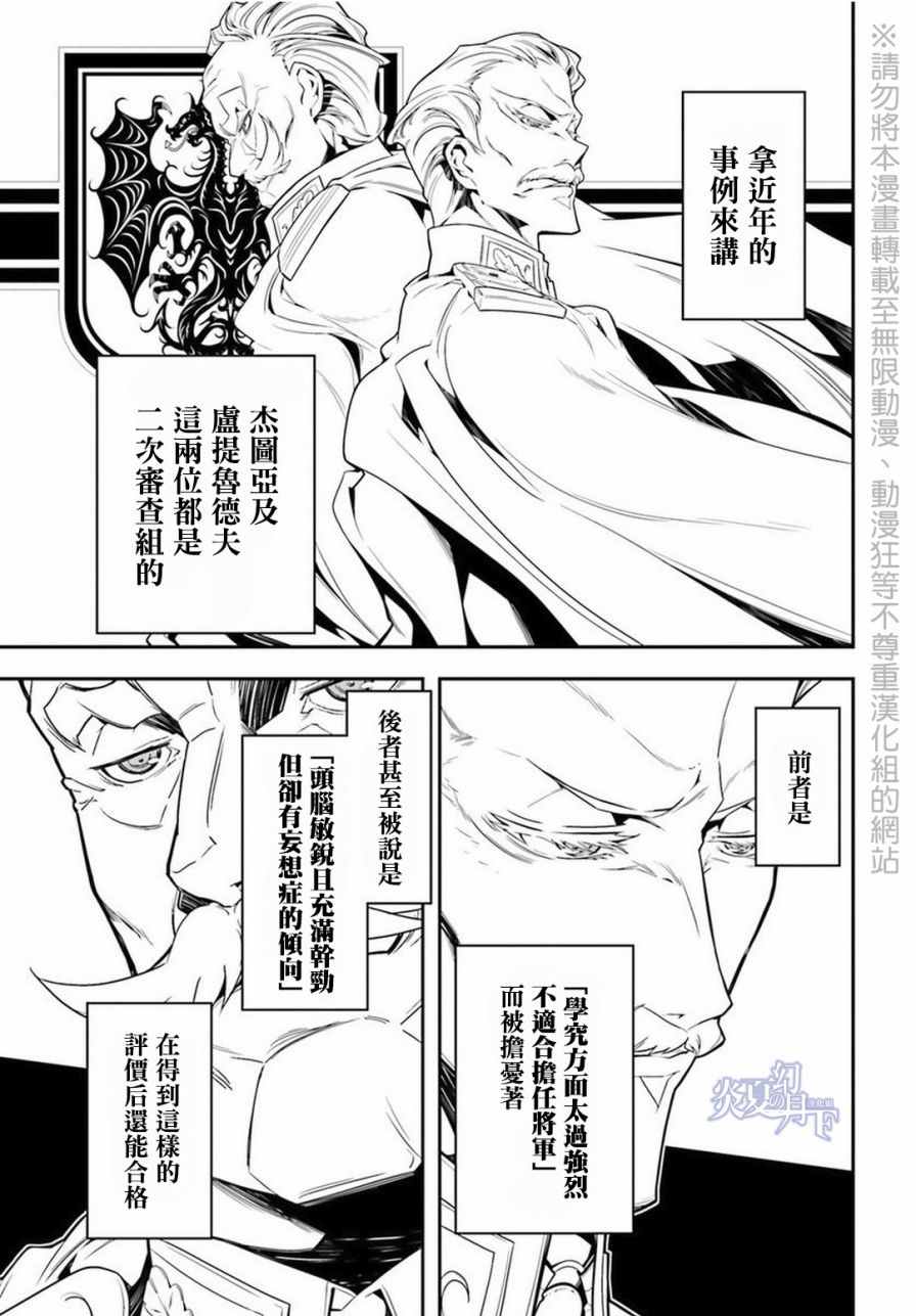 幼女战记全集解说漫画,第6话3图