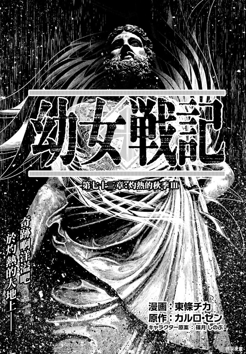 幼女战记小说结局漫画,第73话1图