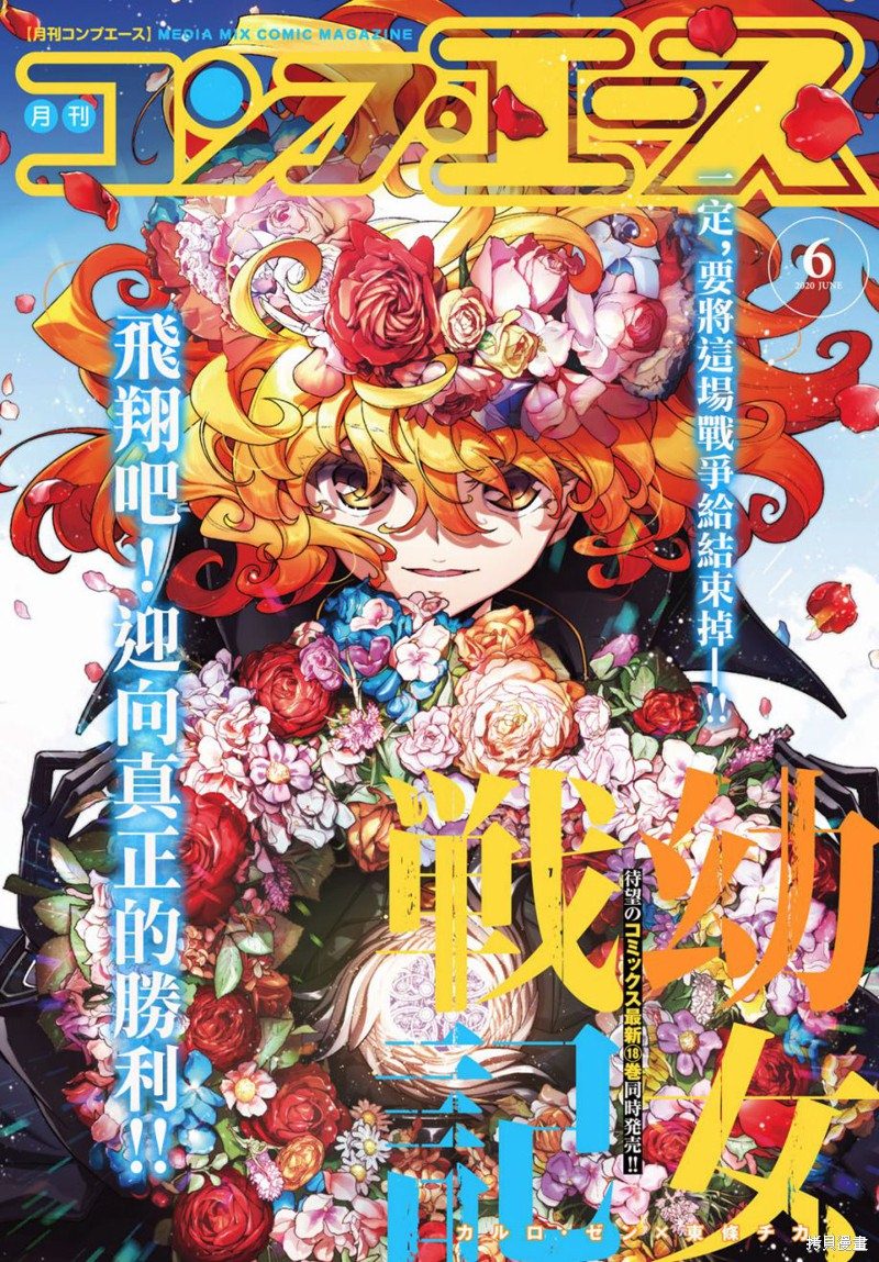 幼女战记小说结局漫画,第56话 方舟计划启动（2）1图