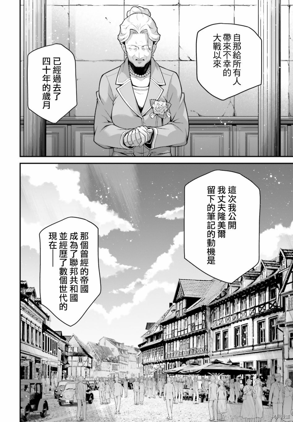 幼女战记小说结局漫画,第61话3图