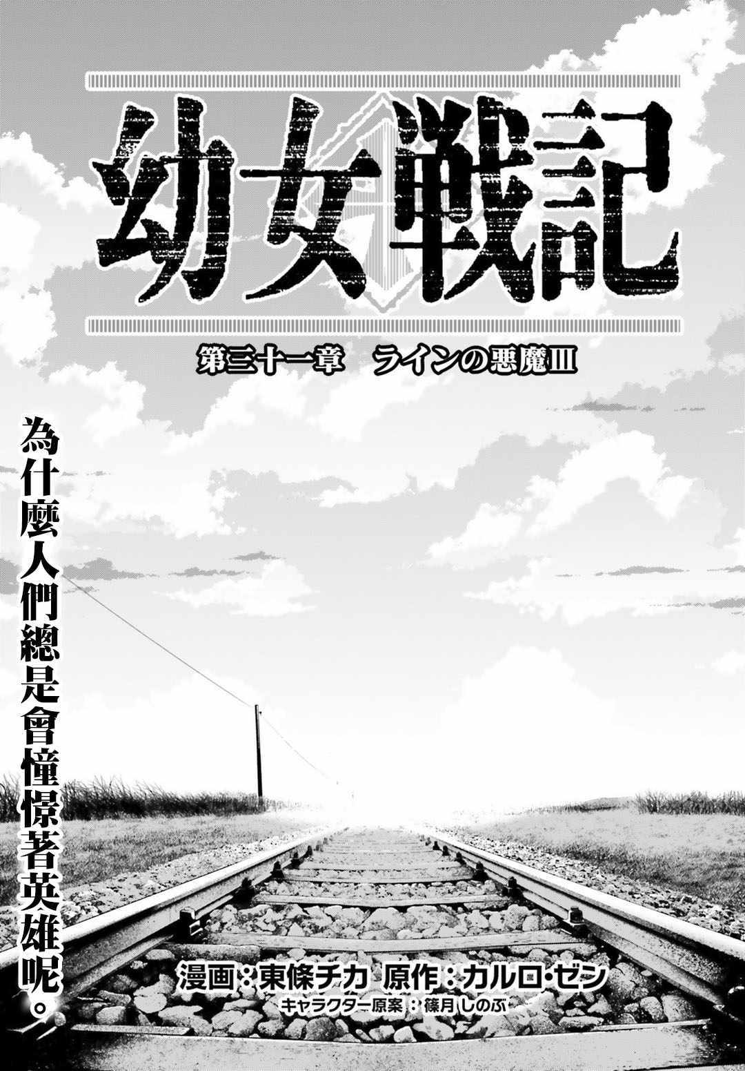 幼女战记全集解说漫画,第31话5图