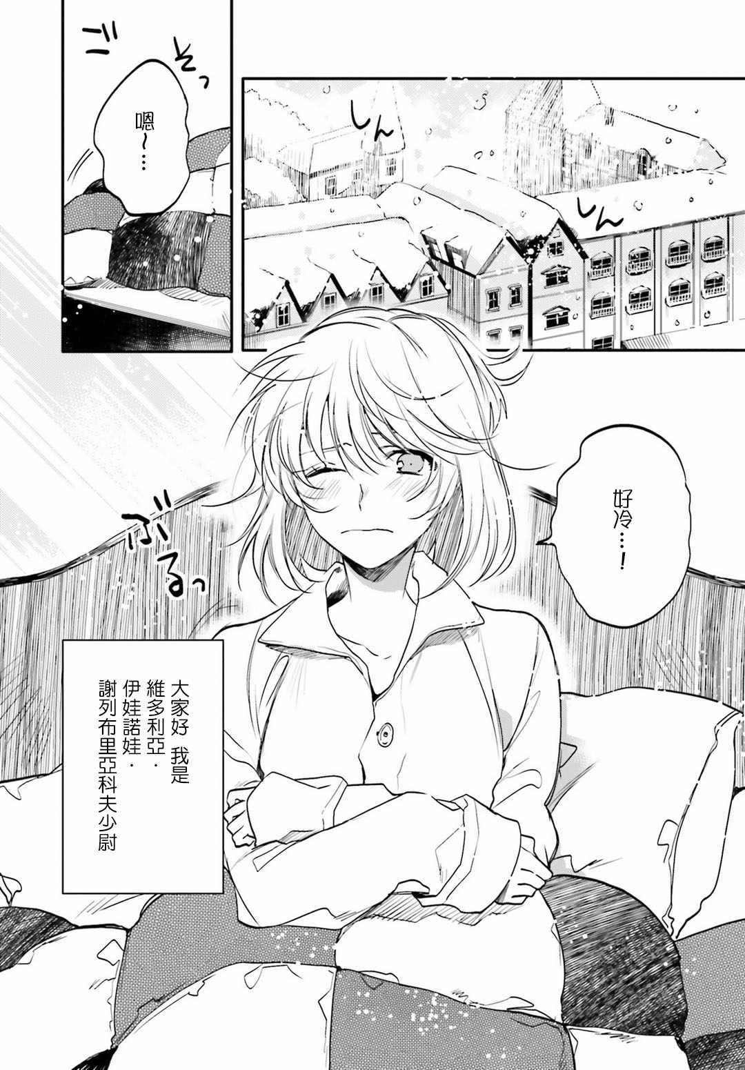 幼女战记全集解说漫画,外传045图