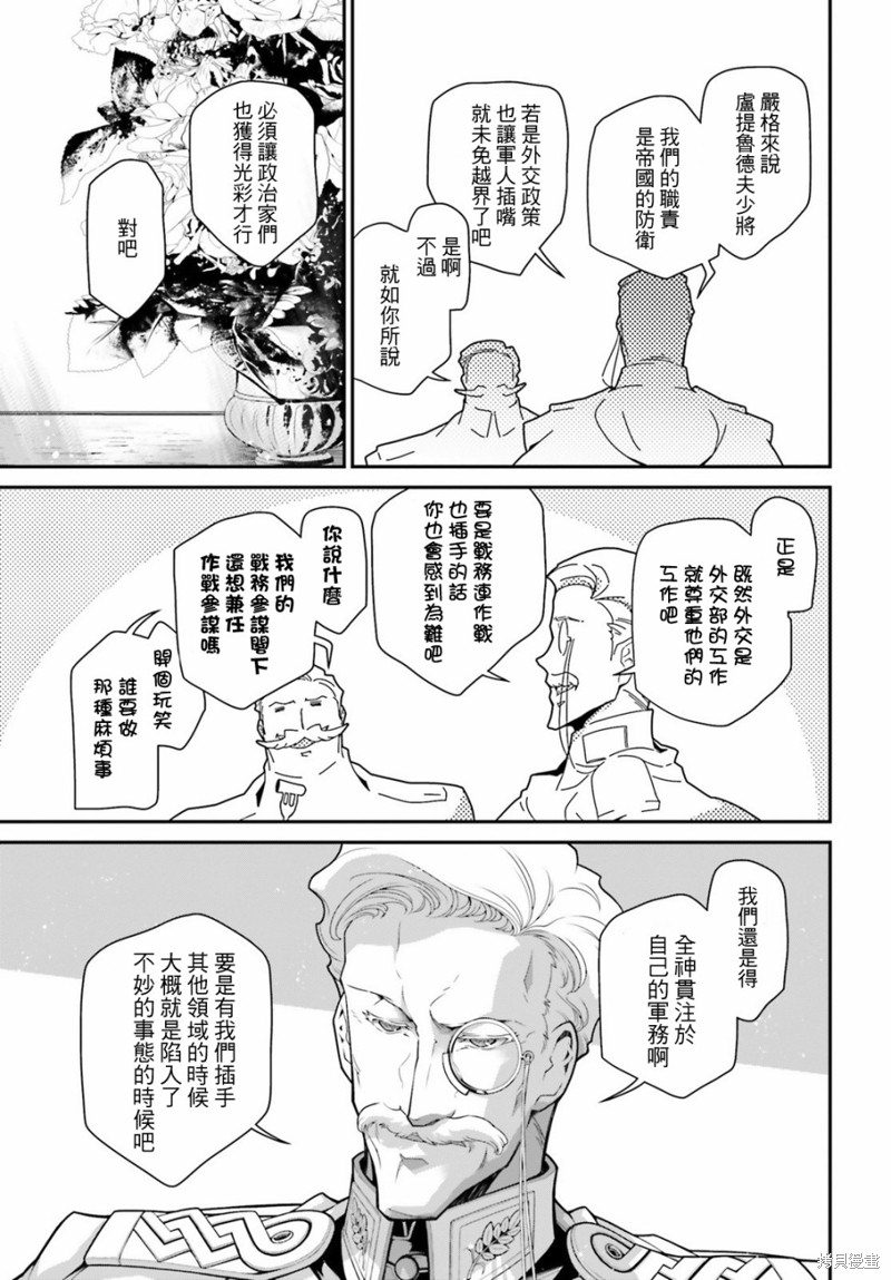 幼女战记小说结局漫画,第55话 方舟计划启动（1）5图