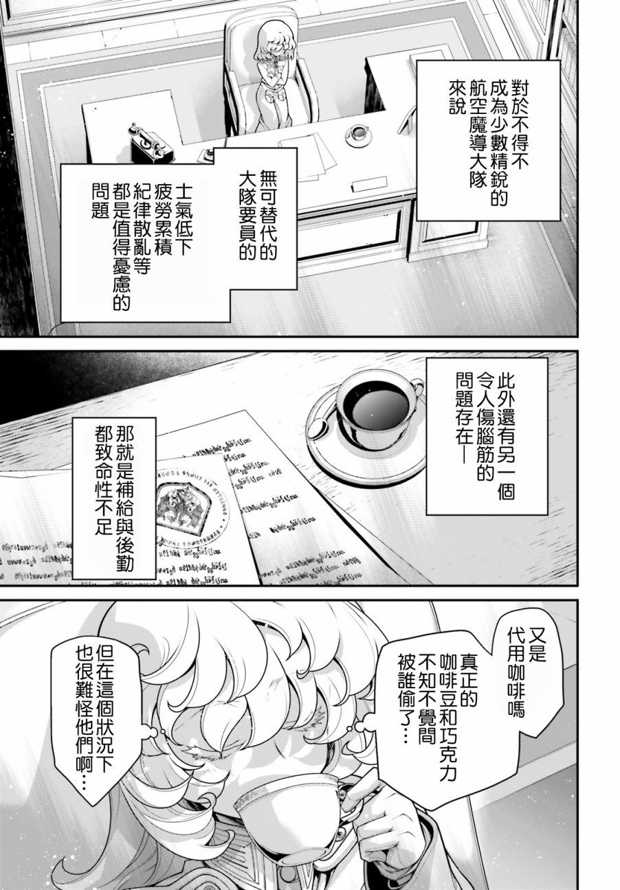 幼女战记全集解说漫画,谭雅食堂153图