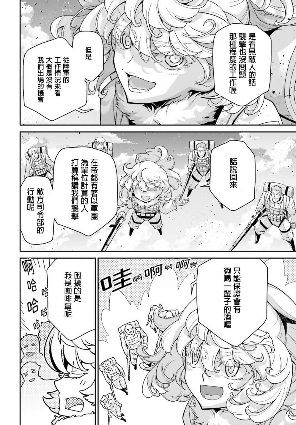 幼女战记全集免费观看漫画,第52话 过迟的介入（3）4图