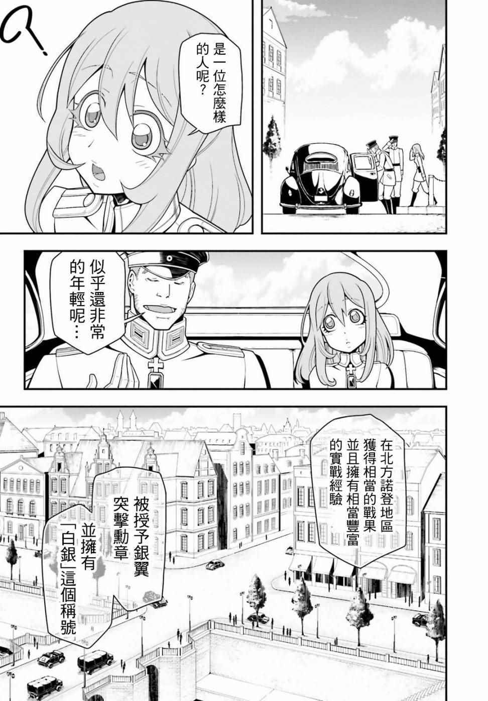 幼女战记全集解说漫画,TV版特典5图