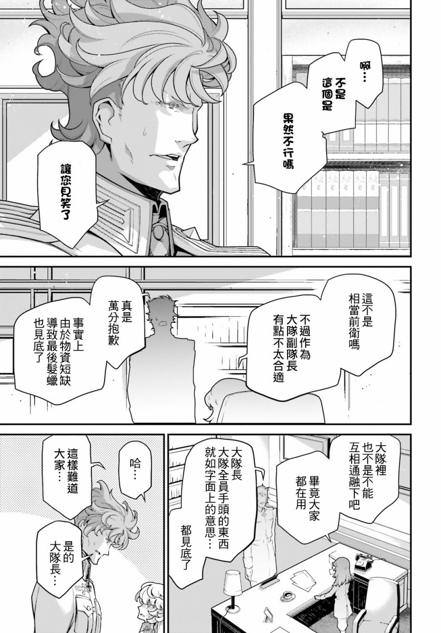 幼女战记全集解说漫画,谭雅食堂155图