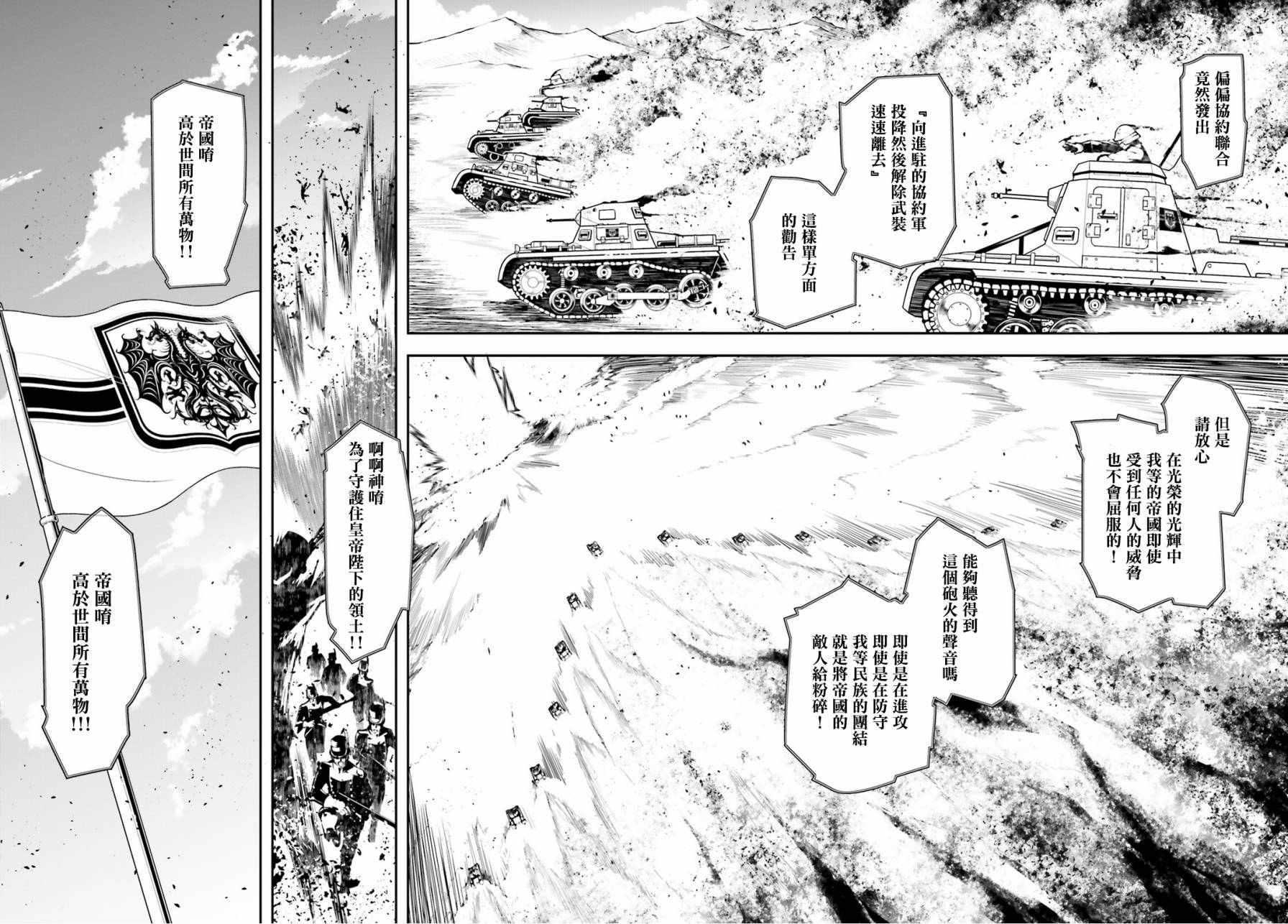 幼女战记全集解说漫画,第1话5图