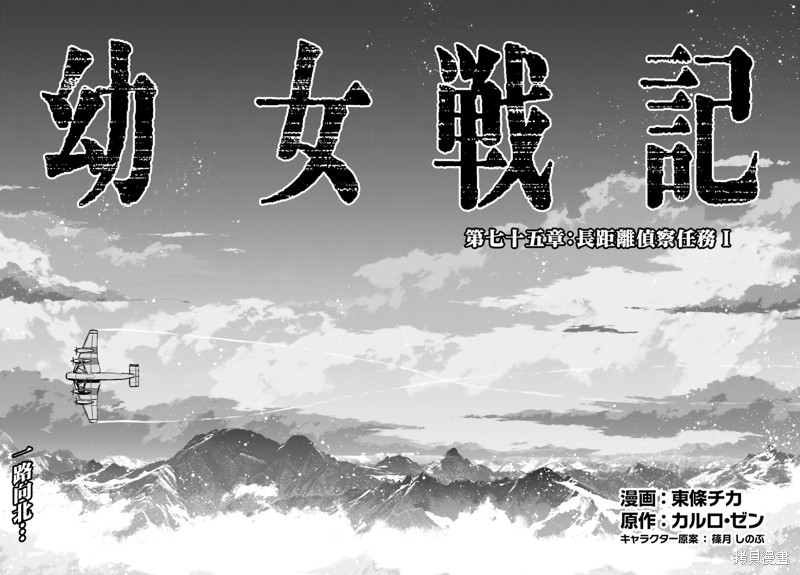 幼女战记全集解说漫画,第75话3图