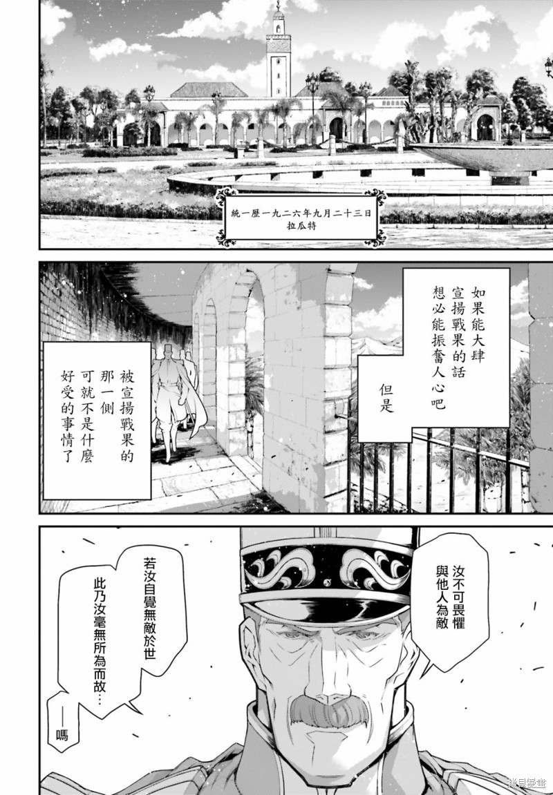 幼女战记小说结局漫画,第70话2图
