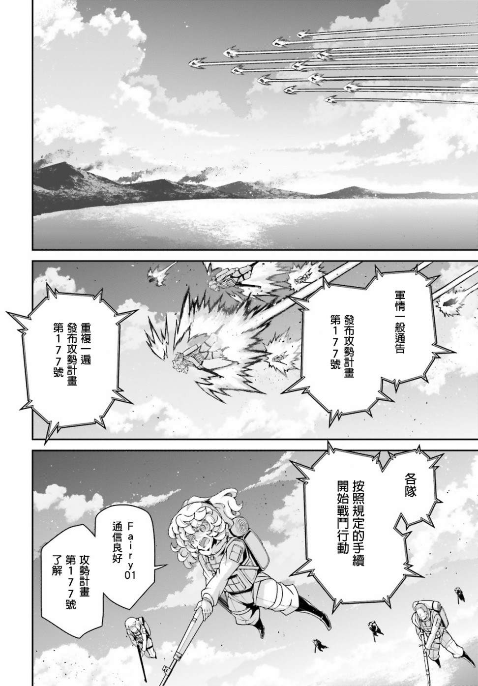 幼女战记全集免费观看漫画,第52话 过迟的介入（3）2图