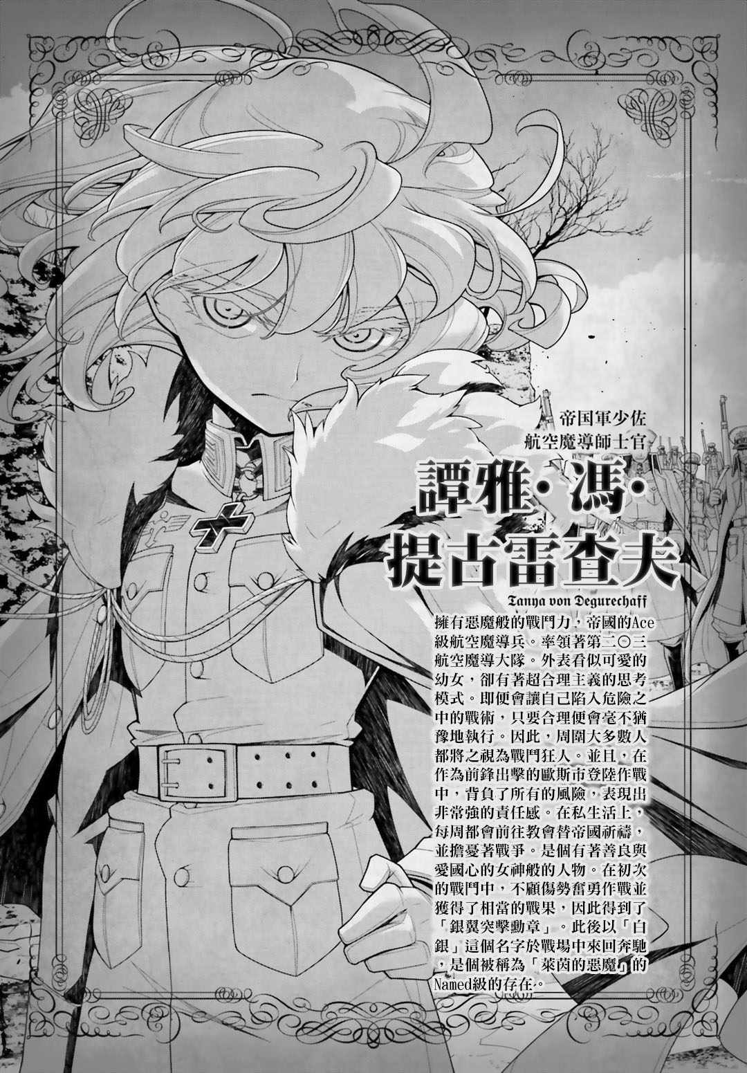 幼女战记小说结局漫画,特别附录32图