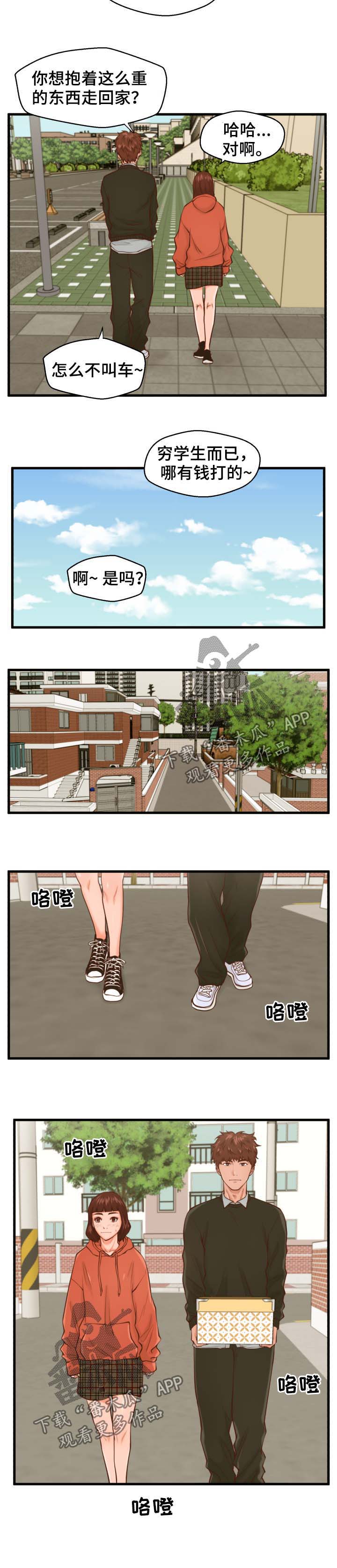 上海上门问租客收垃圾费漫画,第17章：喝酒4图