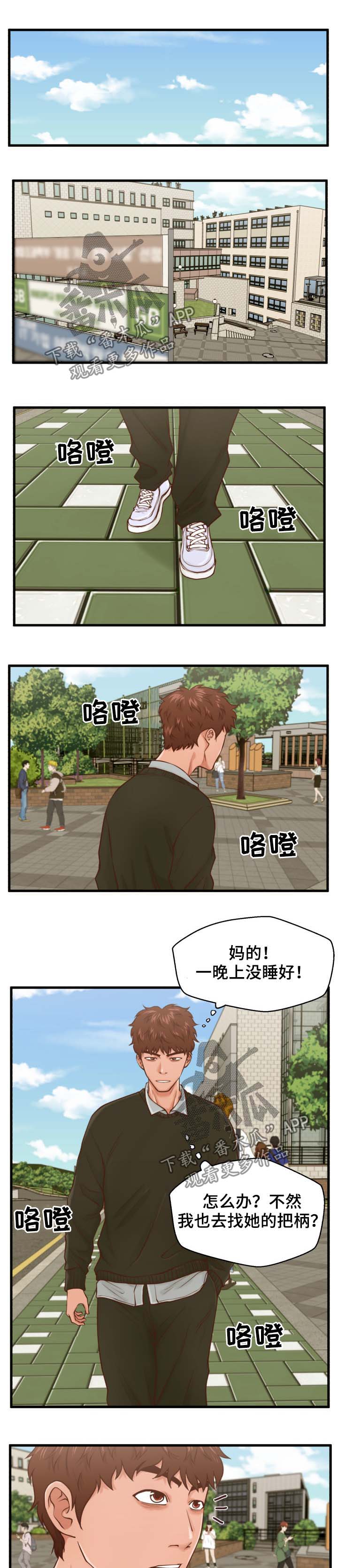 上海上门问租客收垃圾费漫画,第17章：喝酒1图