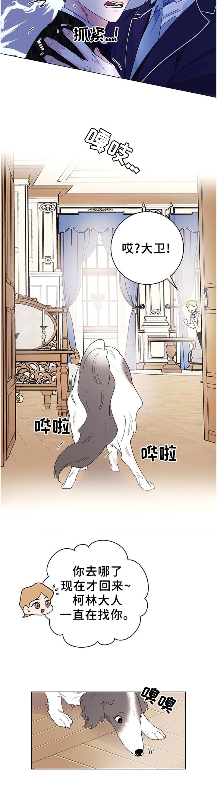 主人的任务是什么意思漫画,第32章：灵性的狗狗5图