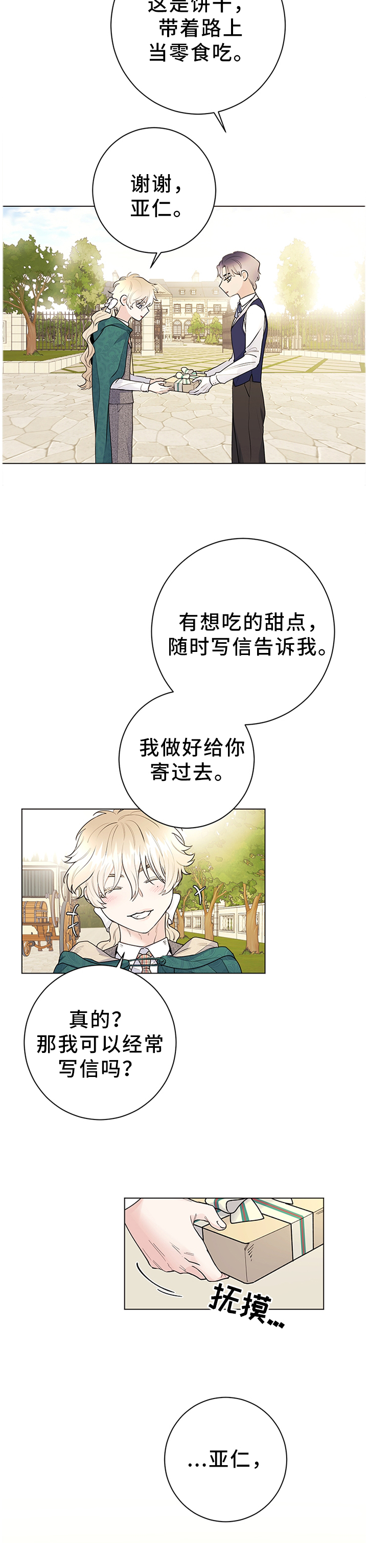 主人的宠物狗漫画,第27章：成长3图
