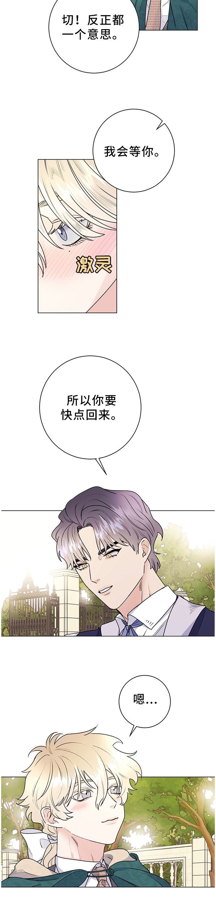 主人的宠物狗漫画,第27章：成长5图