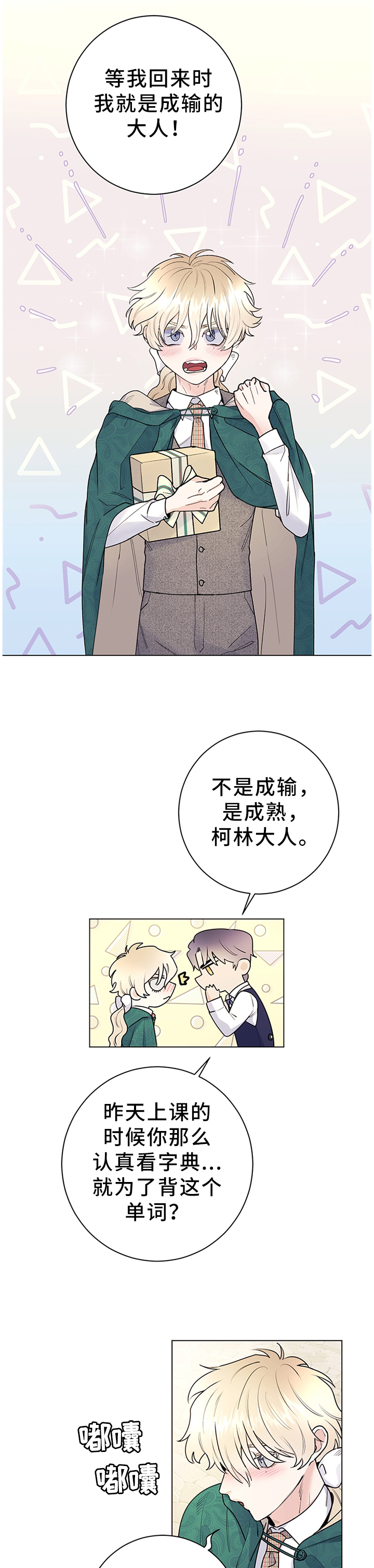 主人的宠物狗漫画,第27章：成长4图