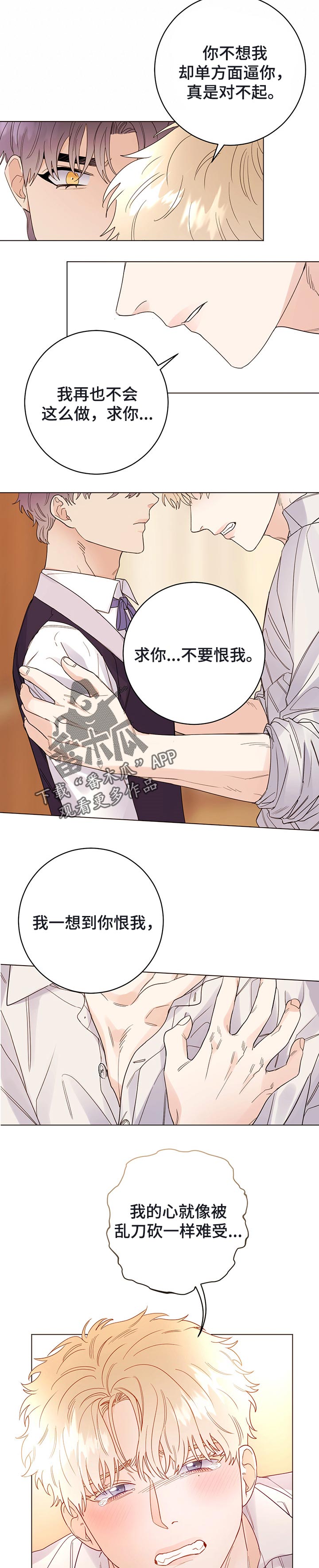 主人的宠物 漫画漫画,第44章：我爱你2图