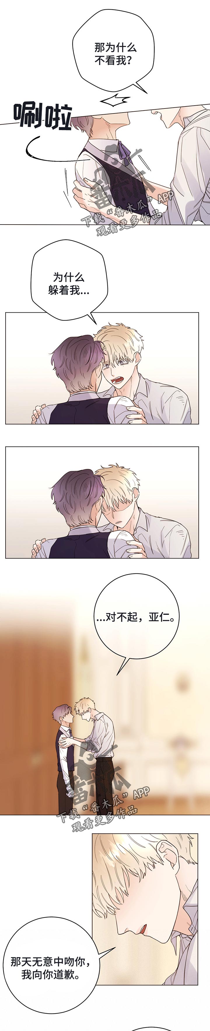 主人的宠物 漫画漫画,第44章：我爱你1图