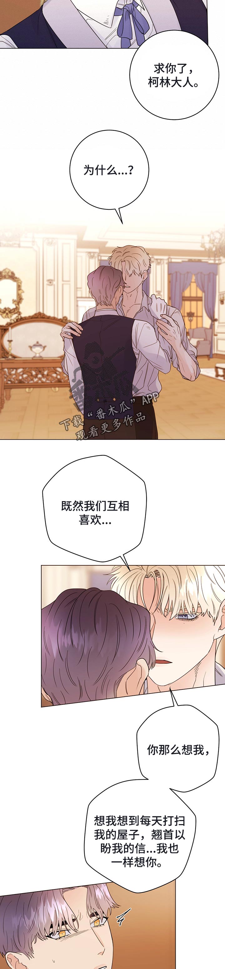 主人的宠物 漫画漫画,第44章：我爱你5图