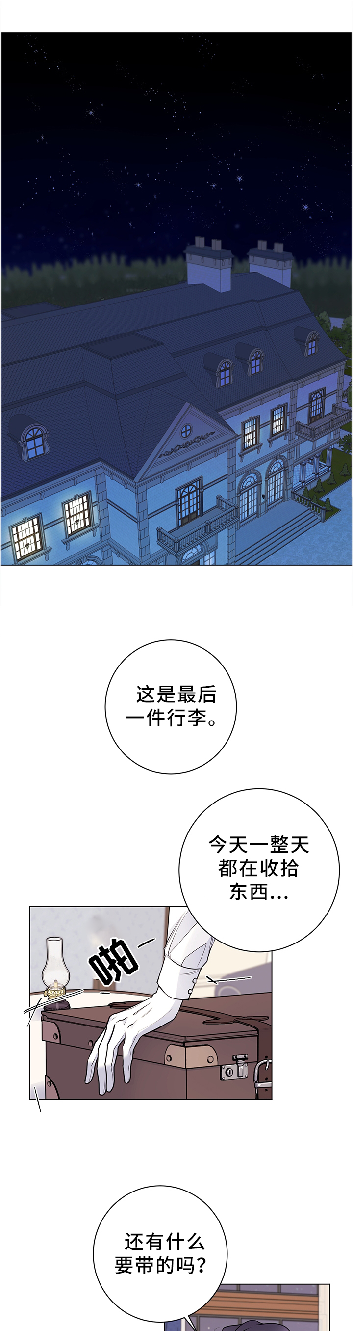 主人的大便就是奴的食物喝主人的晨尿漫画,第26章：撒谎1图