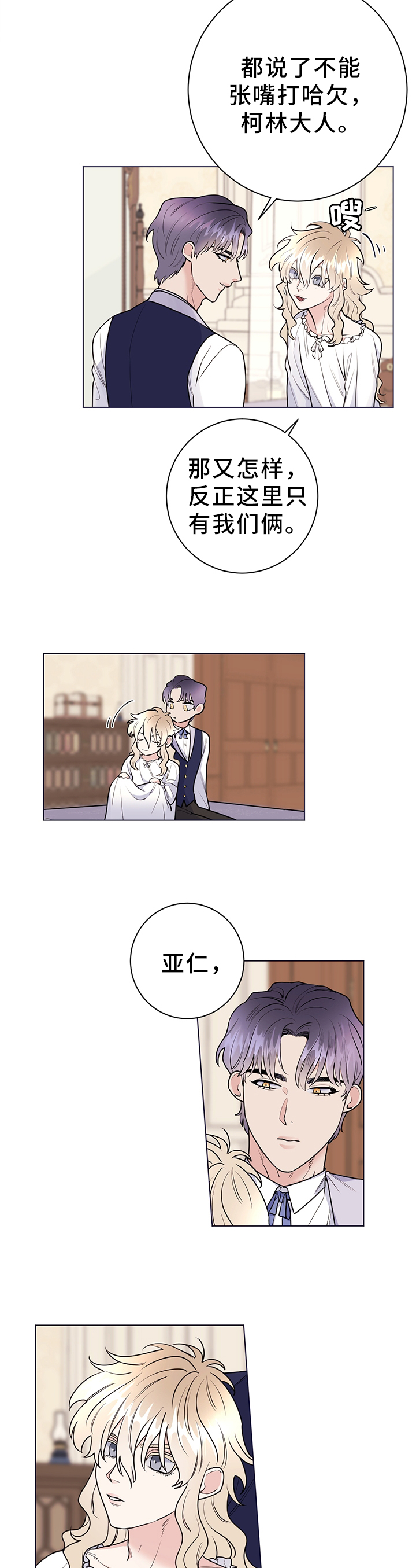 主人的大便就是奴的食物喝主人的晨尿漫画,第26章：撒谎3图