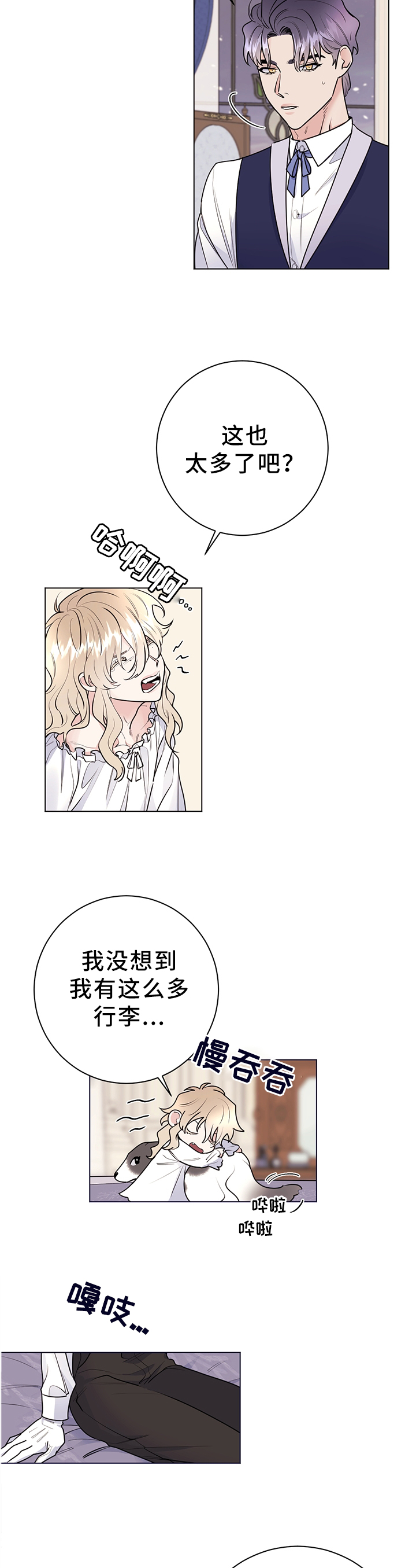 主人的大便就是奴的食物喝主人的晨尿漫画,第26章：撒谎2图