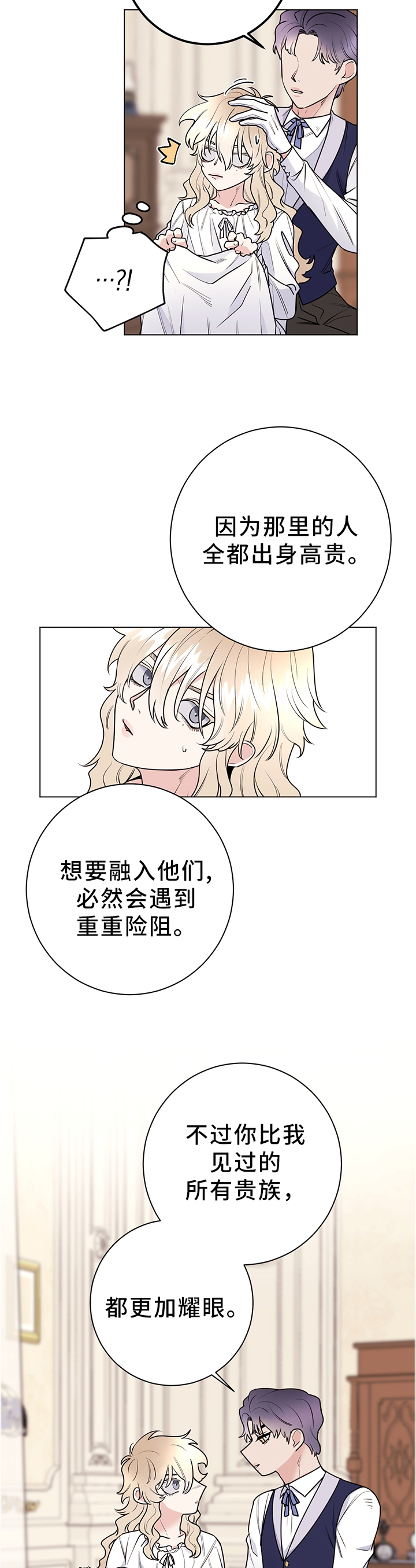 主人的大便就是奴的食物喝主人的晨尿漫画,第26章：撒谎5图