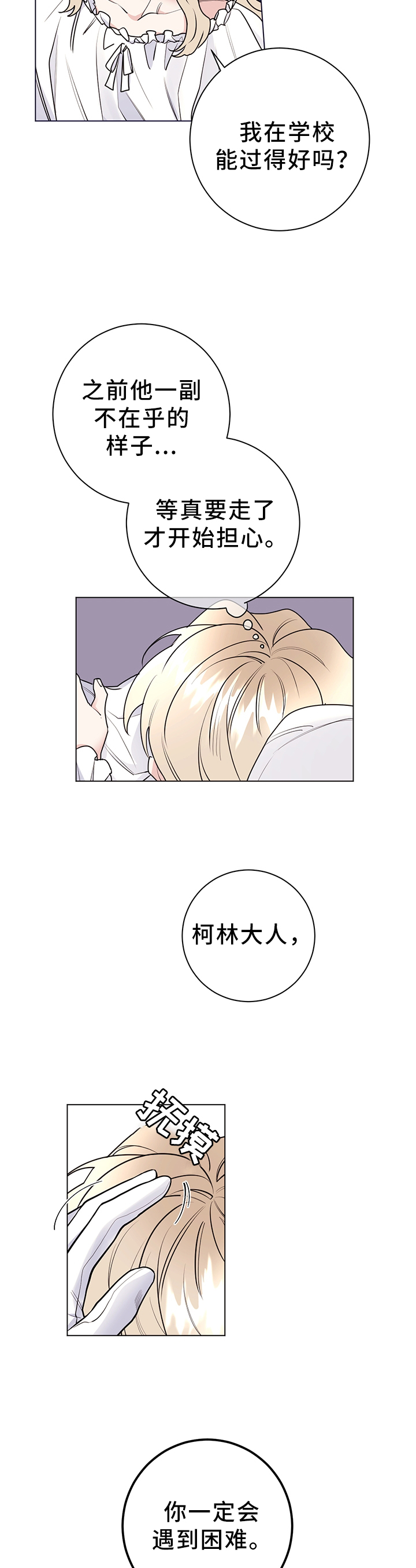 主人的大便就是奴的食物喝主人的晨尿漫画,第26章：撒谎4图