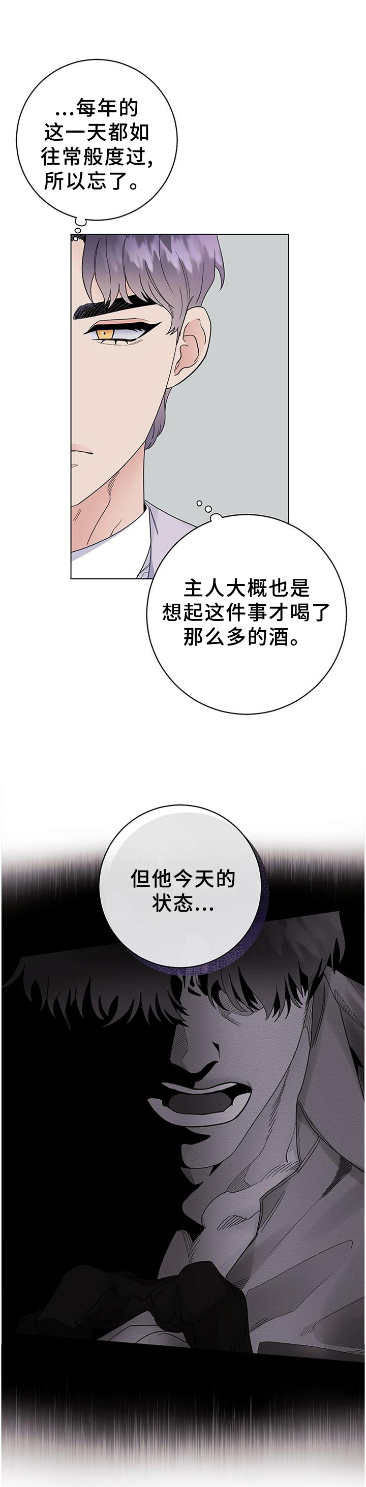 主人的宠物狗发狂漫画,第35章：让人恶心1图